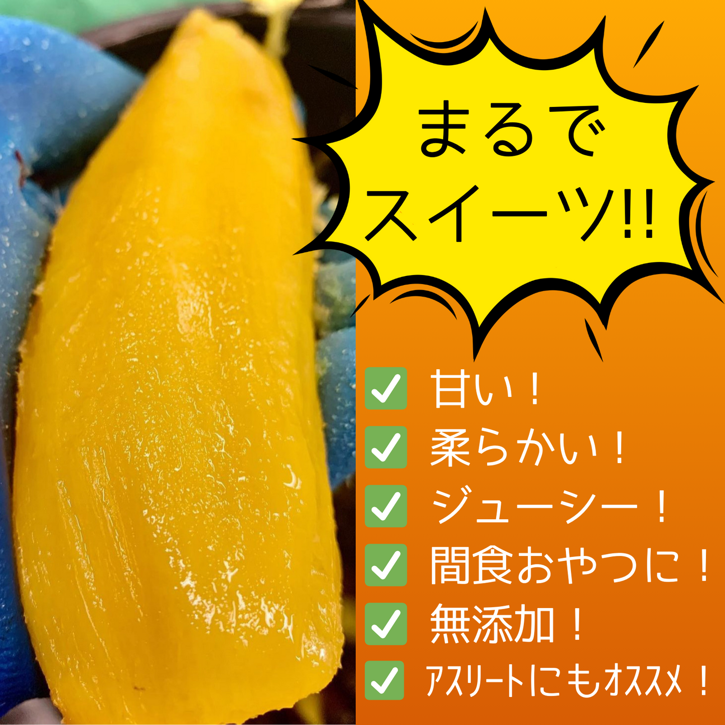 ひたちなか産 干し芋【黄金すいーも】(熟成・紅はるか使用)<定期購入で送料無料>