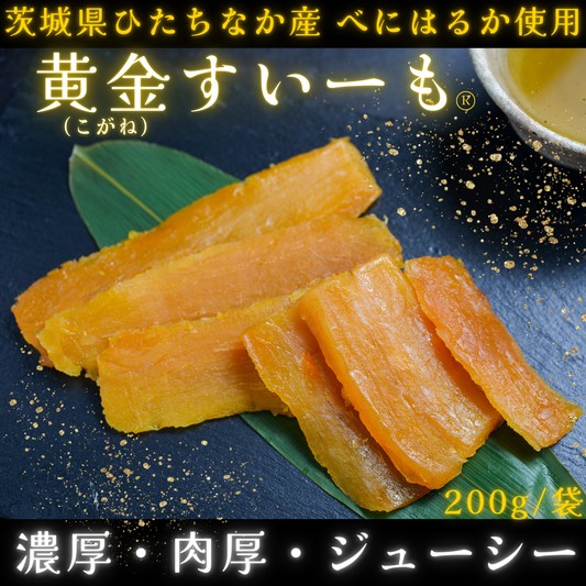 ひたちなか産 干し芋【黄金すいーも】(熟成・紅はるか使用)＜定期購入で送料無料＞