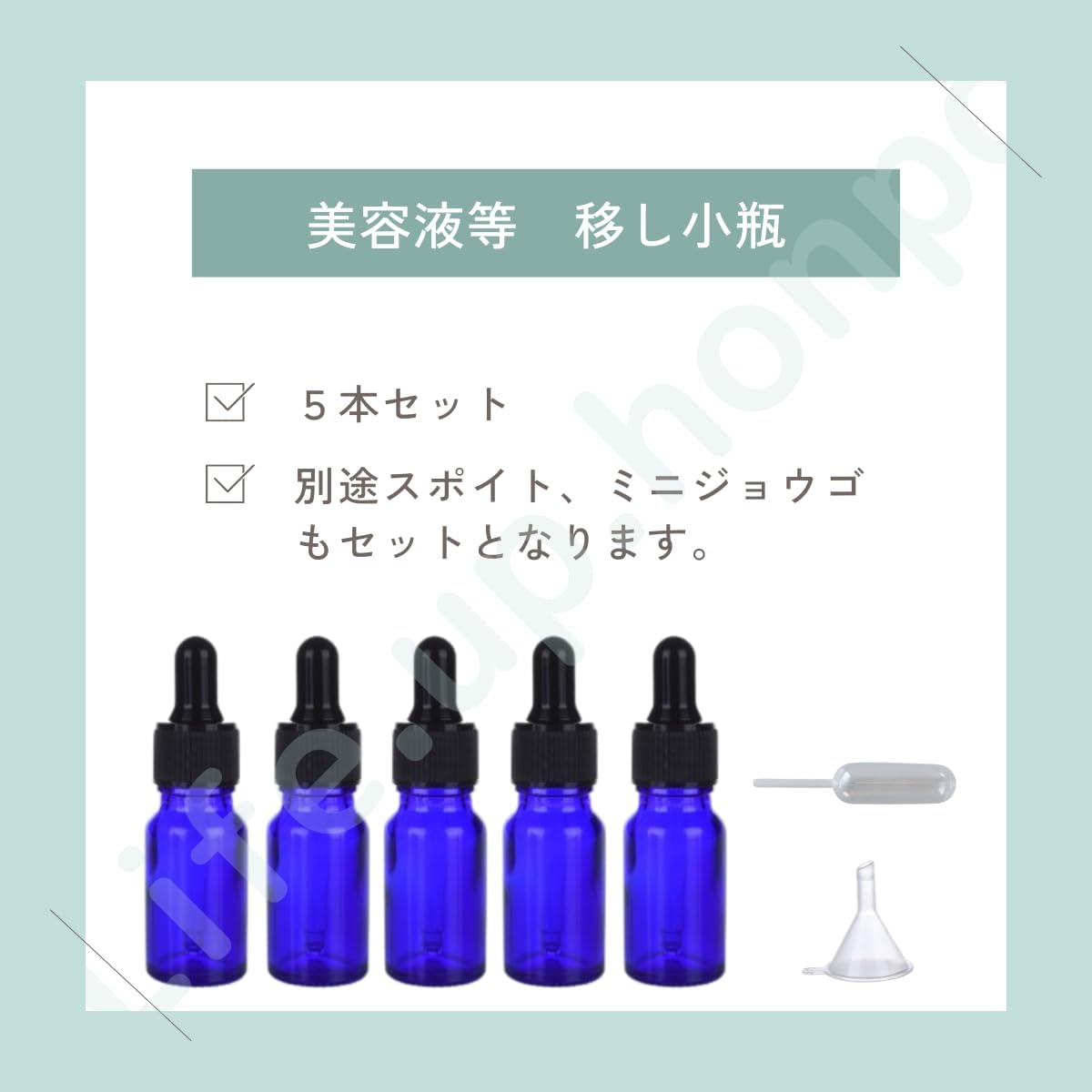 遮光瓶 スポイト瓶 10ml 精油 アロマオイルボトル エッセンシャルオイル 詰め替え ガラス製 オイル フレグランス 詰め替え容器 メイク道具 実験室用 フェイスケアツール マッサージ ジョウゴ付き 漏斗付き